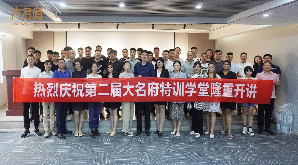 不忘初心，秉承使命——第二屆大名府特訓(xùn)學(xué)堂圓滿舉辦！