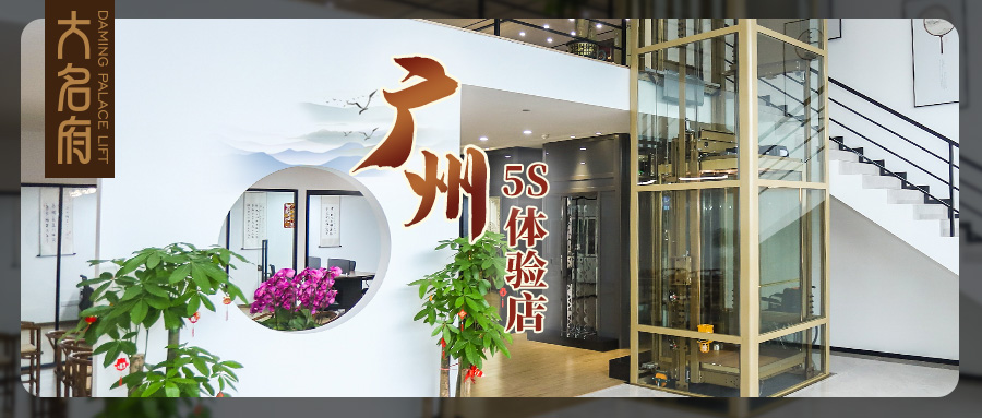 大名府廣州5S展廳 | 雅致生活邂逅活力都市，重塑墅居美學新風潮