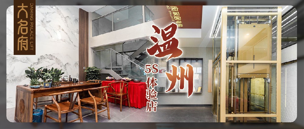 大名府溫州5S展廳 | 詩畫山水之城，續(xù)寫美學意蘊